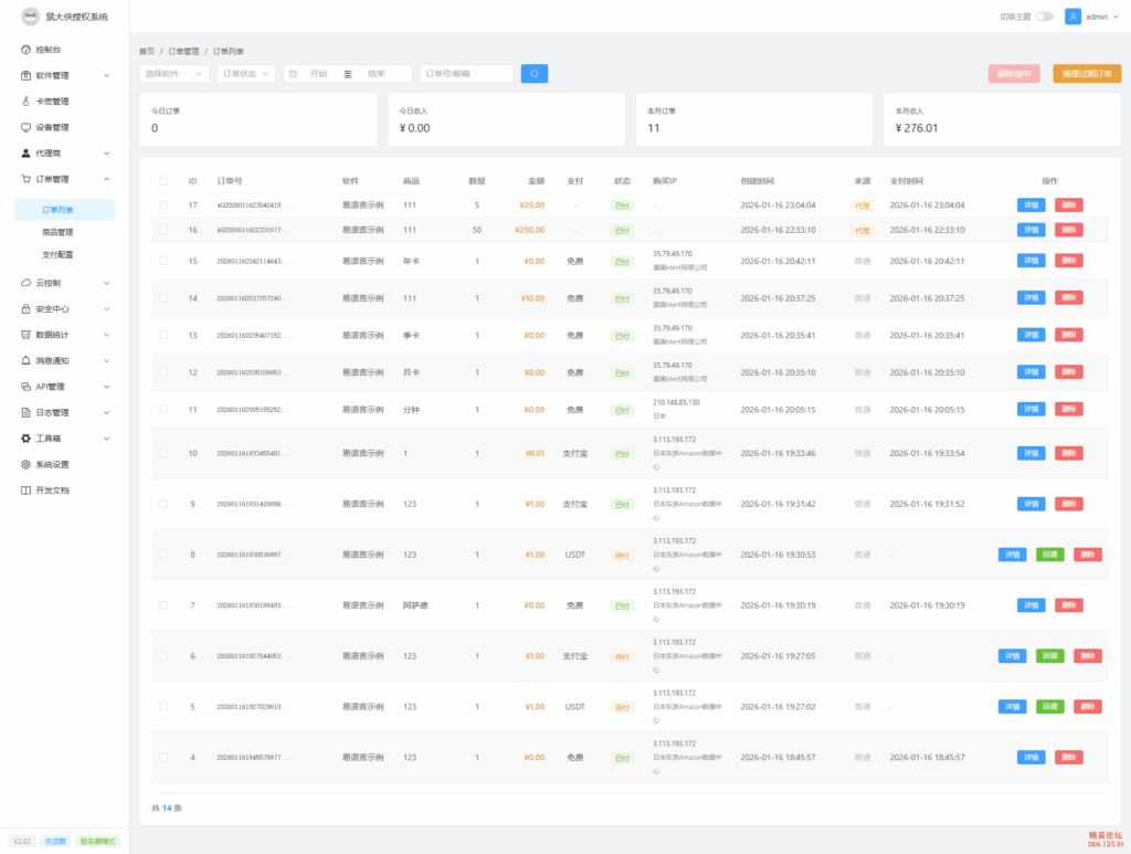 图片[8]-鼠大侠授权系统V2.021发布[Web源码]-木叔脚本
