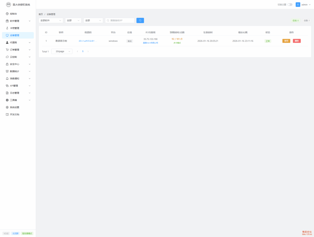 图片[4]-鼠大侠授权系统V2.021发布[Web源码]-木叔脚本