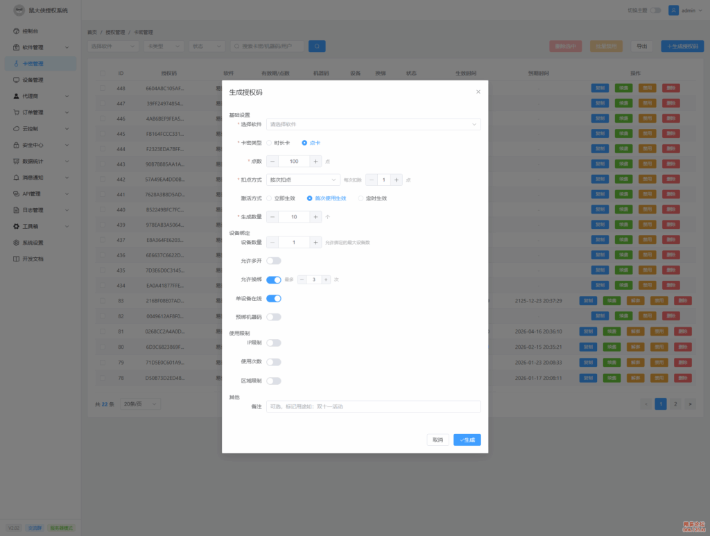 图片[3]-鼠大侠授权系统V2.021发布[Web源码]-木叔脚本