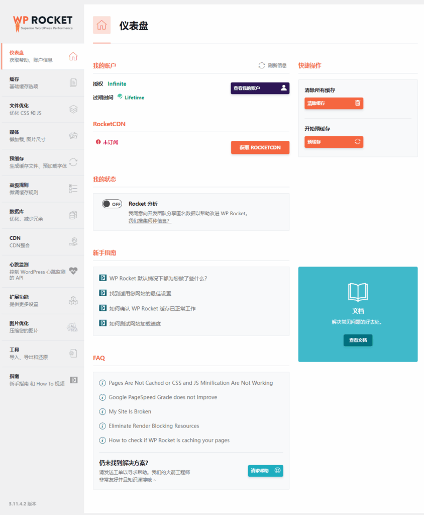 WordPress静态缓存优化插件–WP Rocket v3.20.3 破解版下载-木叔脚本
