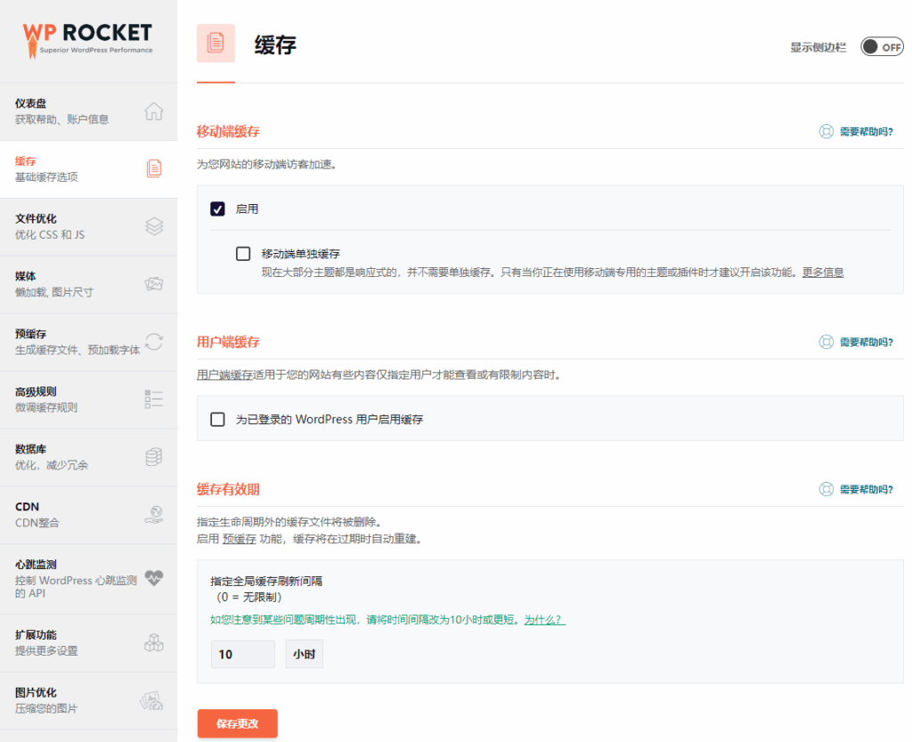 图片[2]-WordPress静态缓存优化插件–WP Rocket v3.20.3 破解版下载[wp插件]-木叔脚本
