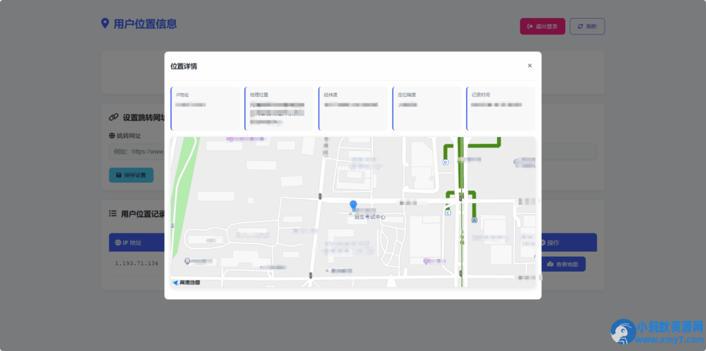 图片[3]-全新IP定位系统源码、全开源【网站源码】-木叔脚本