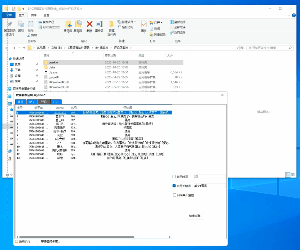 抖音无CK多线程评论区监控推送名片-木叔脚本