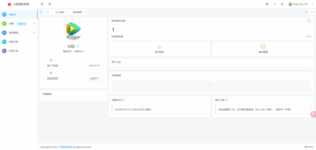 图片[5]-小笑授权系统v7.3.0全开源【网站源码】-木叔脚本