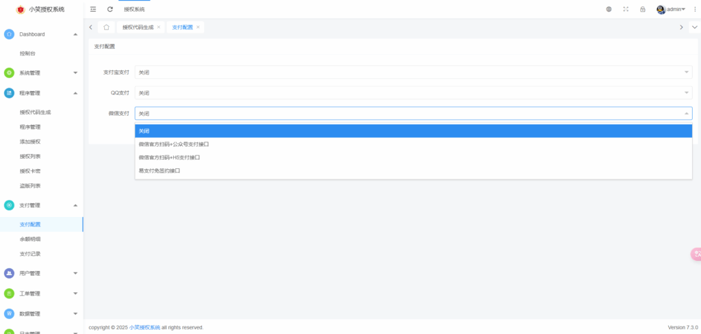 图片[3]-小笑授权系统v7.3.0全开源【网站源码】-木叔脚本