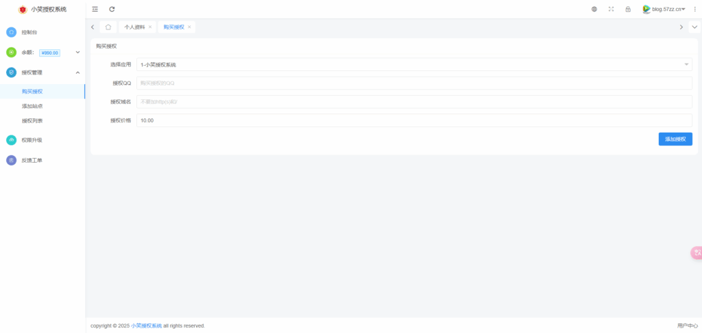 图片[6]-小笑授权系统v7.3.0全开源【网站源码】-木叔脚本