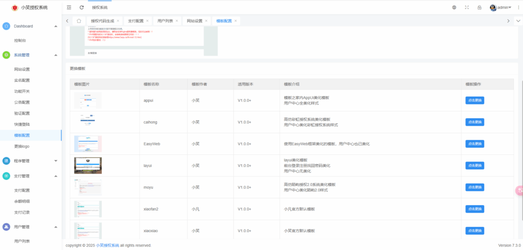 图片[8]-小笑授权系统v7.3.0全开源【网站源码】-木叔脚本