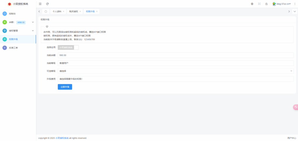 图片[7]-小笑授权系统v7.3.0全开源【网站源码】-木叔脚本