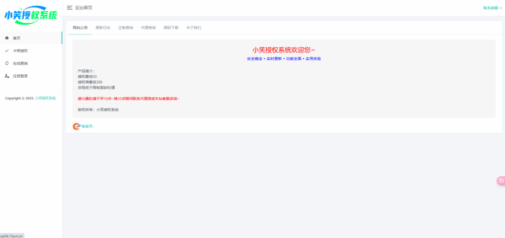 图片[9]-小笑授权系统v7.3.0全开源【网站源码】-木叔脚本