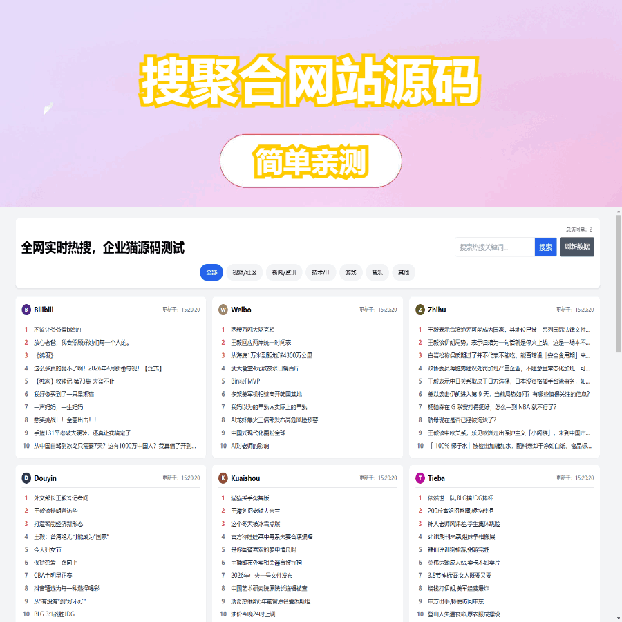 搜聚合网站源码（极速加载+SEO优化+全功能完整版）-木叔脚本
