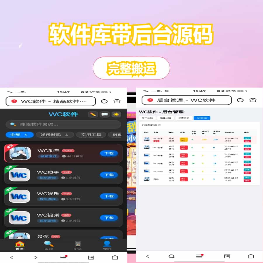 软件库带后台源码【网站源码】-木叔脚本