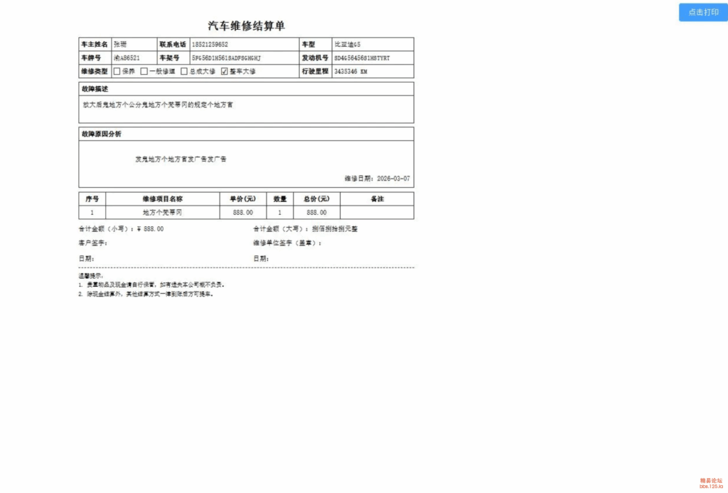 图片[3]-修单管理系统源码【网站源码】-木叔脚本