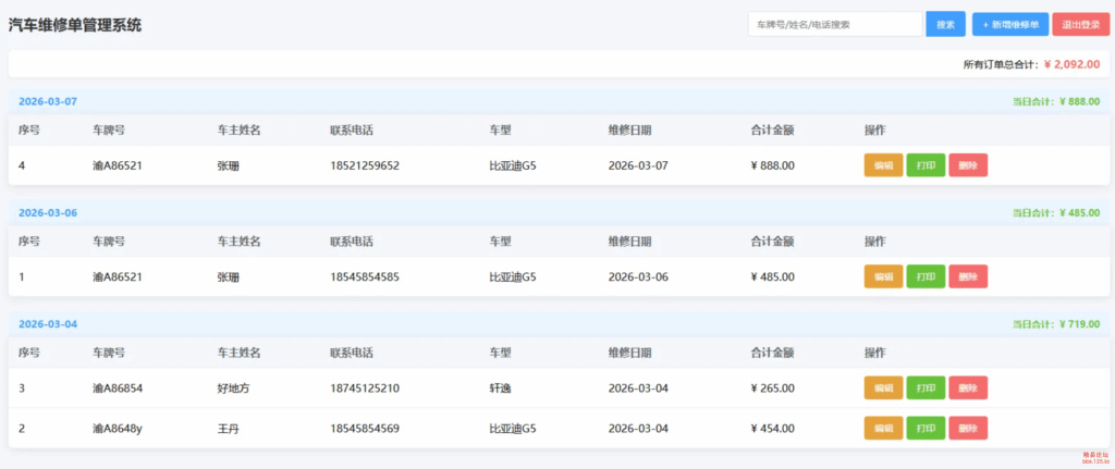 图片[4]-修单管理系统源码【网站源码】-木叔脚本