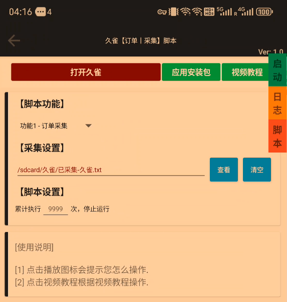 图片[1]-久雀【订单丨采集】脚本【客户定做】-木叔脚本