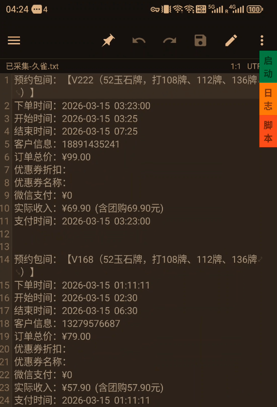图片[2]-久雀【订单丨采集】脚本【客户定做】-木叔脚本