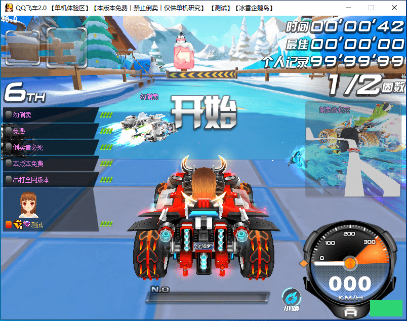 图片[2]-单机版QQ飞车大合集/多版本/解压即玩，可修改参数！【游戏】-木叔脚本