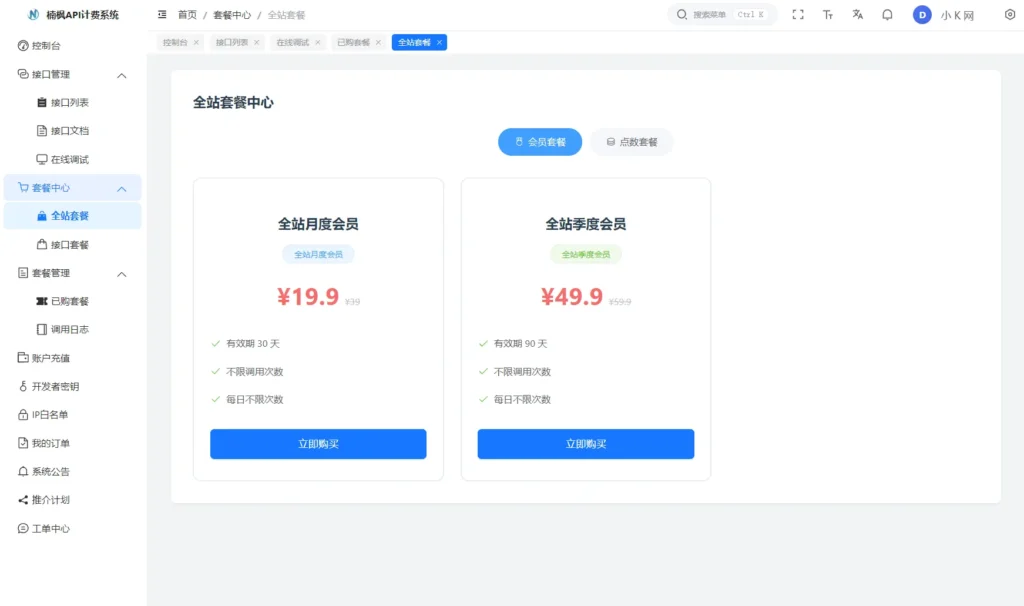 图片[6]-2026全新UI解析计费系统源码 附教程【网站源码】-木叔脚本