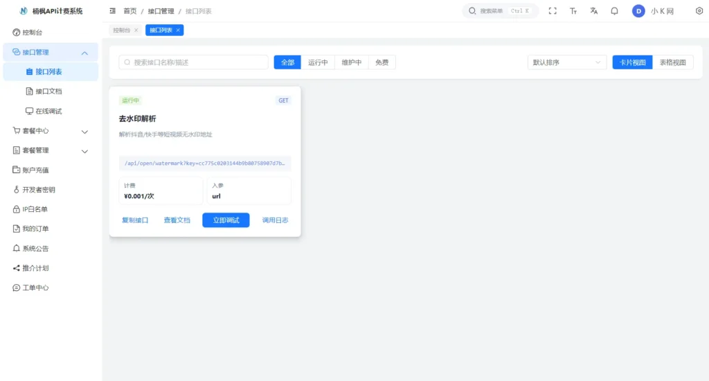 图片[2]-2026全新UI解析计费系统源码 附教程【网站源码】-木叔脚本