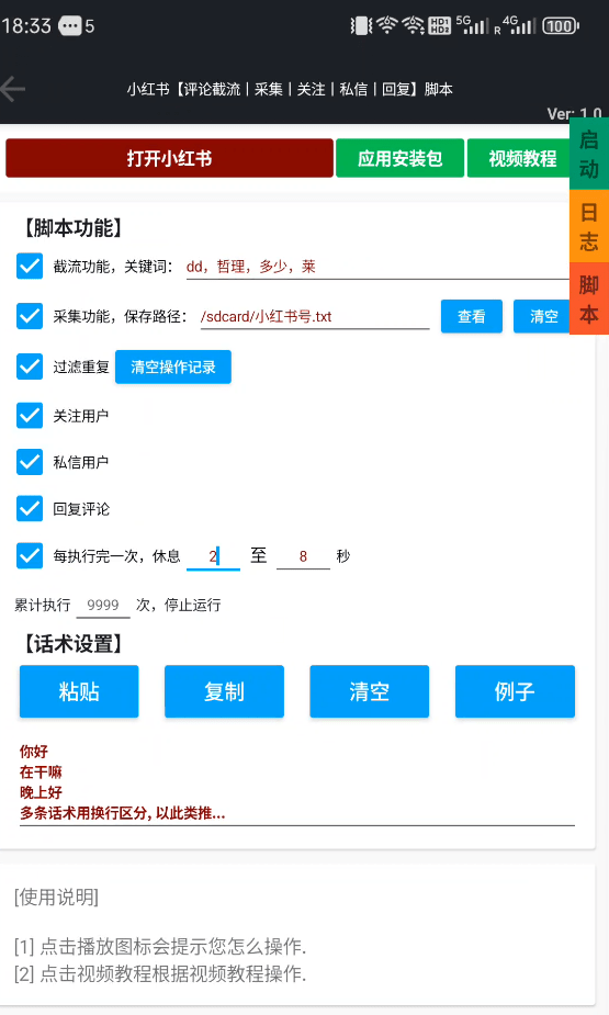图片[1]-小红书【评论截流丨采集丨关注丨私信丨回复】脚本【可试用】-木叔脚本
