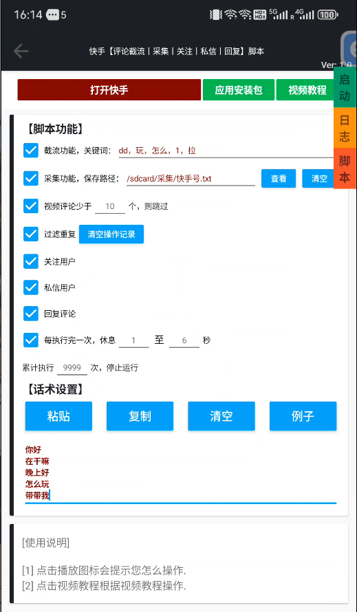 图片[1]-快手【评论截流丨采集丨关注丨私信丨回复】脚本【可试用】-木叔脚本