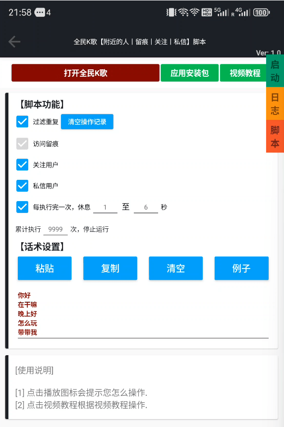 图片[1]-全民K歌【附近的人丨留痕丨关注丨私信】脚本【可试用】-木叔脚本