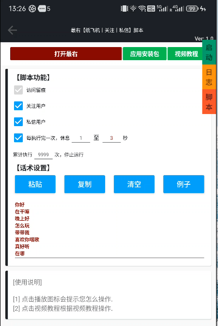 图片[1]-最右【纸飞机丨关注丨私信】脚本【可试用】-木叔脚本