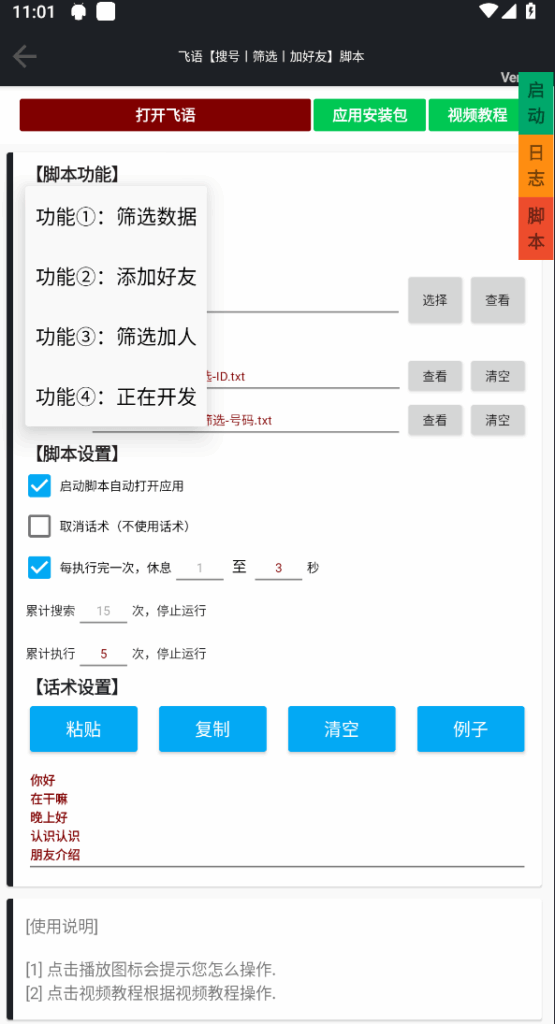 图片[1]-飞语【搜号丨筛选丨加好友】引流脚本【客户定做】-木叔脚本
