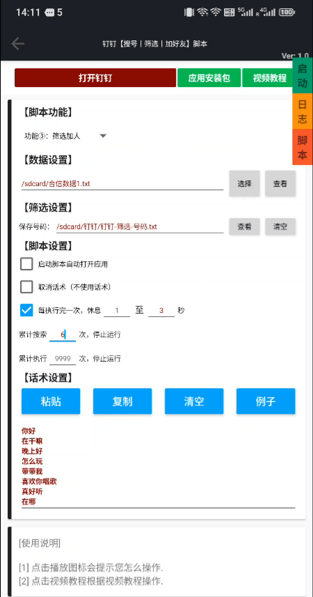 图片[1]-钉钉【搜号丨筛选丨加好友】引流脚本【可试用】-木叔脚本