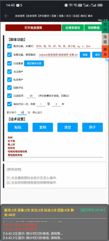 图片[1]-皮皮搞笑【评论截流丨回复丨采集丨关注丨私信】引流脚本【可试用】-木叔脚本