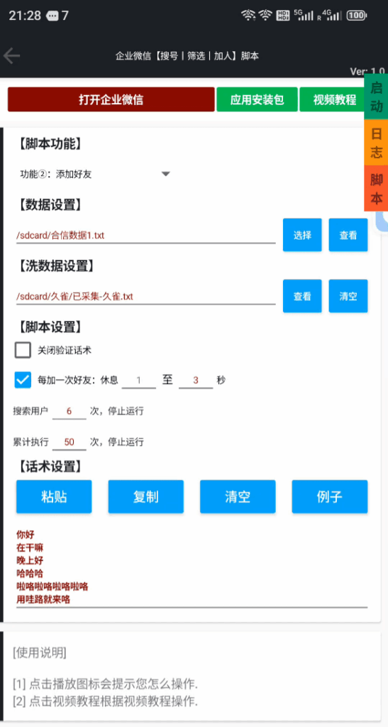 图片[1]-企业微信【搜号丨筛选丨加人】引流脚本[用户定制]-木叔脚本