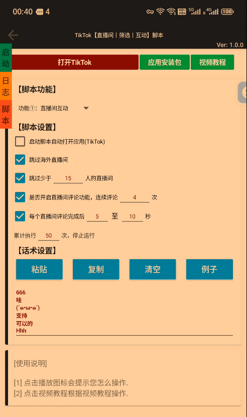 图片[1]-TikTok【直播间丨筛选丨互动】引流脚本[客户定做]-木叔脚本
