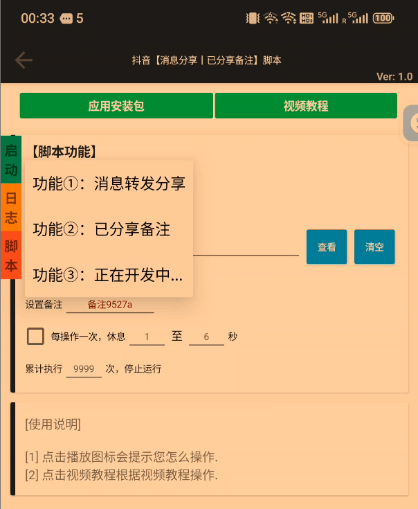 图片[1]-抖音【消息分享丨已分享备注】引流脚本（客户定制）-木叔脚本